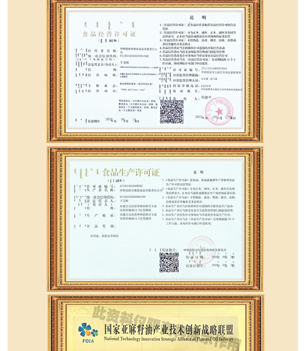 亚麻仁甘油二酯油_05.jpg