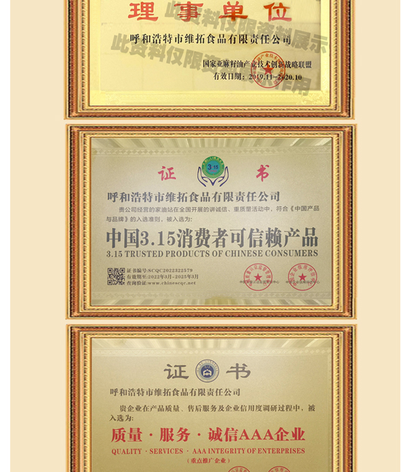 亚麻仁甘油二酯油_06.jpg