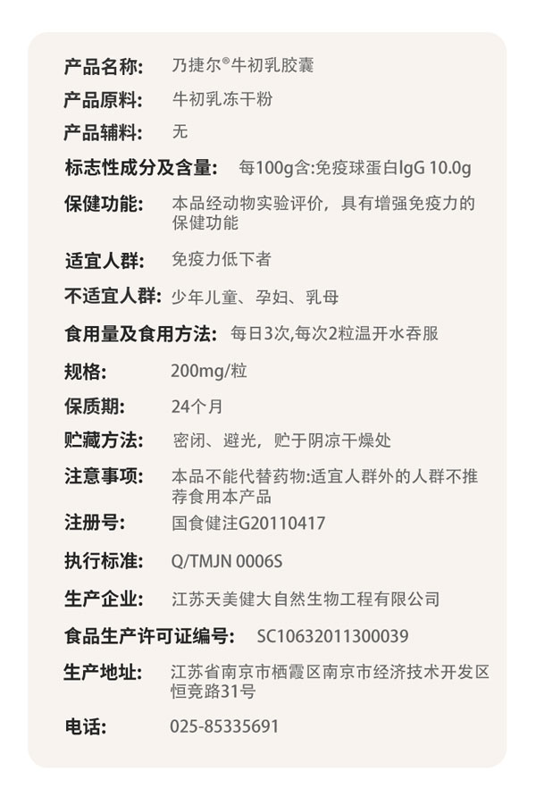 乃捷尔®牛初乳胶囊_01.jpg
