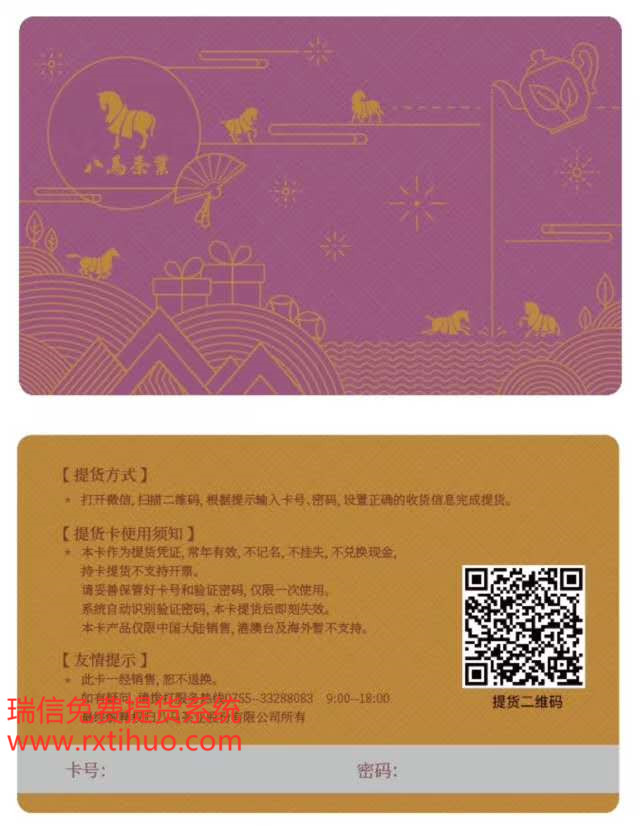 八马茶叶提货系统(图1)