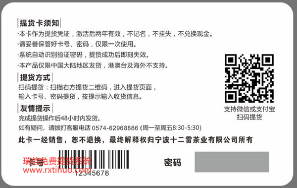 宁波十二雷茶业有限公司提货软件上市(图2)