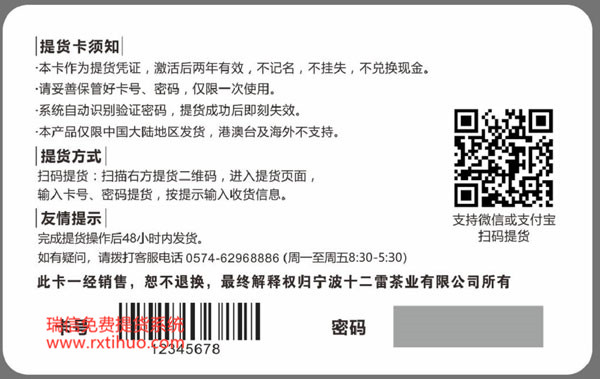 宁波十二雷茶业有限公司提货软件上市(图2)
