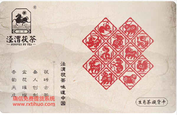 陕西苍山秦茶集团有限公司旗下咸阳泾渭茯茶有限公司微信自动提货软件(图1)