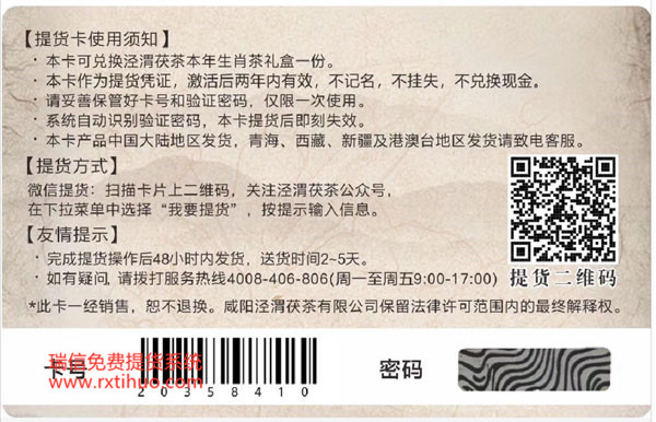 陕西苍山秦茶集团有限公司旗下咸阳泾渭茯茶有限公司微信自动提货软件(图2)