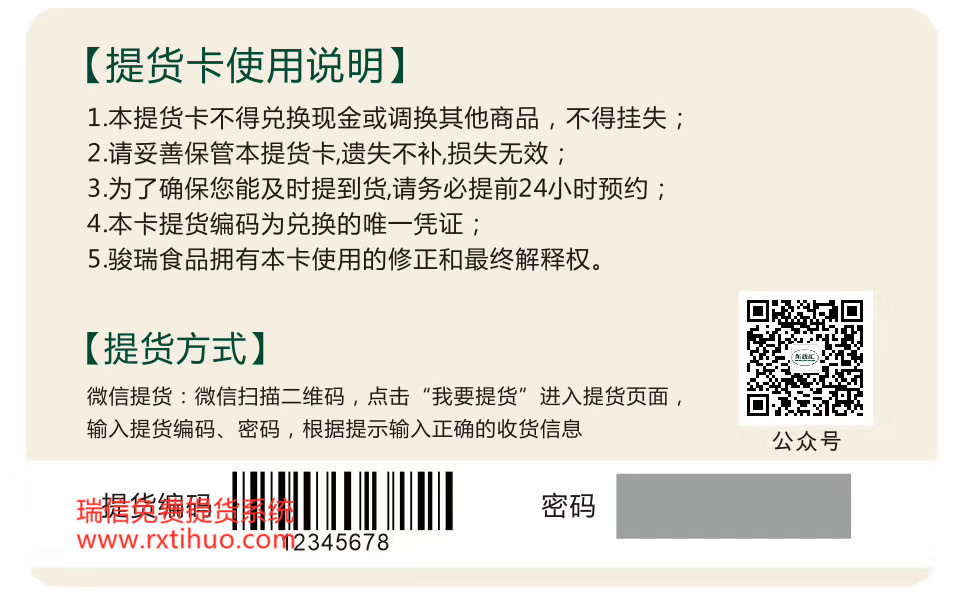 江苏骏瑞食品配送有限公司暨骏瑞集团提货管理系统对接成功(图2)