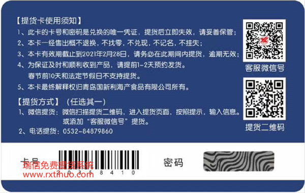 鲈鱼行业微信自动提货软件及礼品卡券兑换管理系统成功案例(图2)