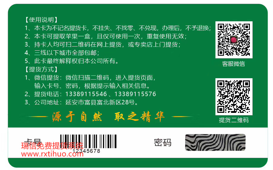 洛川苹果行业礼品卡提货系统及自助提货兑换管理系统成功案例(图2)