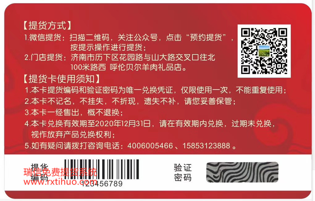 呼伦贝尔草原羊肉网上提货系统，全国提货系统软件成功案例(图2)