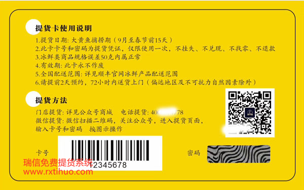 野生大黄鱼全国提货系统软件二维码提货系统成功案例(图2)