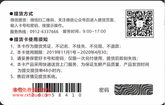 米脂县楚苑林业技术服务有限公司微信自动提货软件礼品卡券兑换管理系统入网上线(图2)