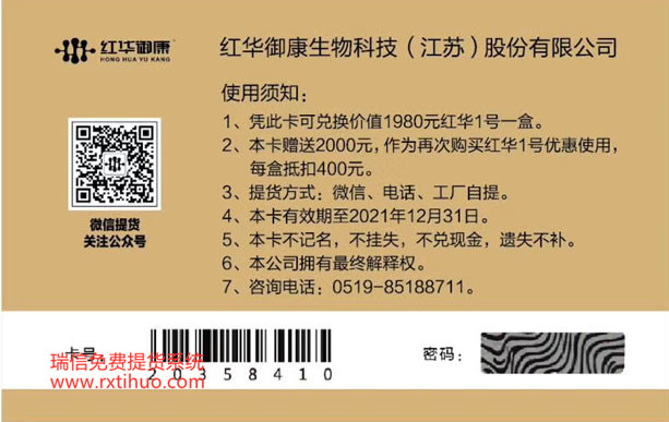 红华御康生物科技（江苏）股份有限公司微信自动提货软件礼品卡券兑换管理系统上市(图1)