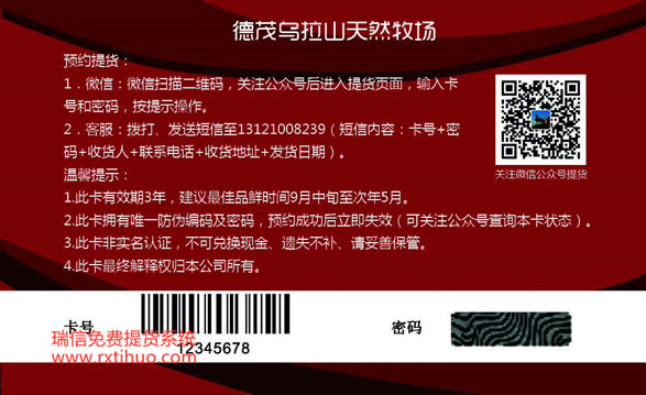 祝贺北京旭积文化传播有限责任公司自助提货兑换管理系统二维码提货系统上市了(图2)