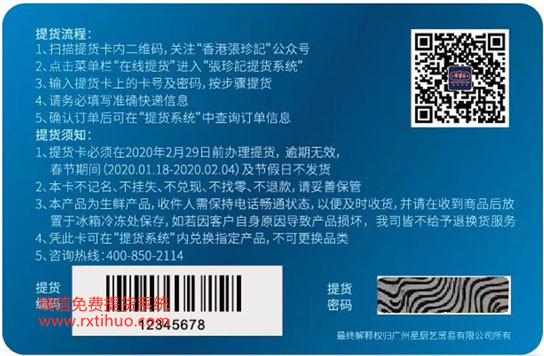广州星厨艺贸易有限公司提货系统自助提货系统上市入网啦(图2)