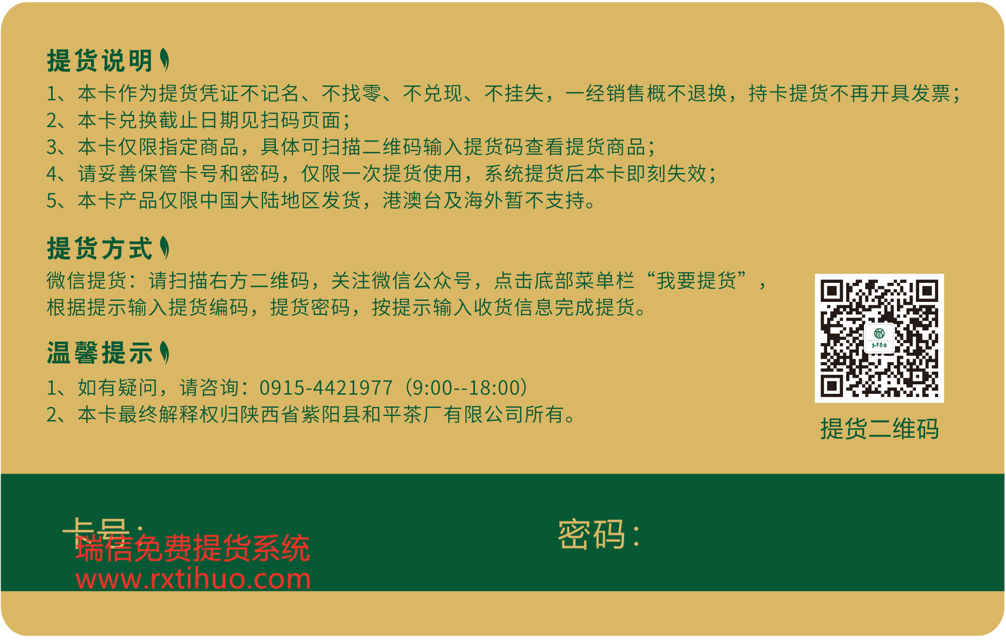 二维码提货系统支持陕西省紫阳县和平茶厂有限公司提货管理系统(图2)