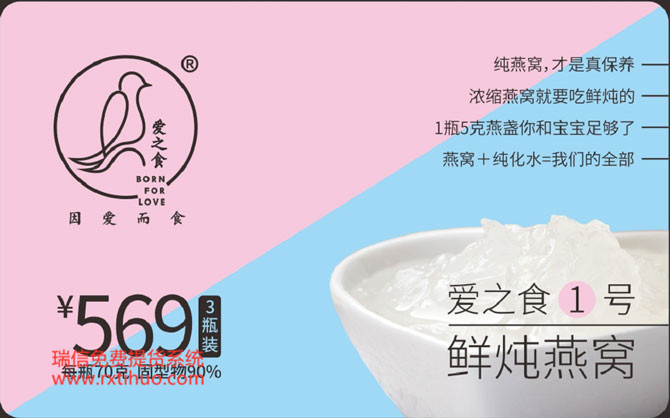 爱之食燕窝提货系统(图1)