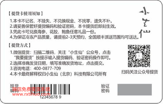在线提货系统开启小生仙（北京）科技有限公司礼品卡提货系统(图2)