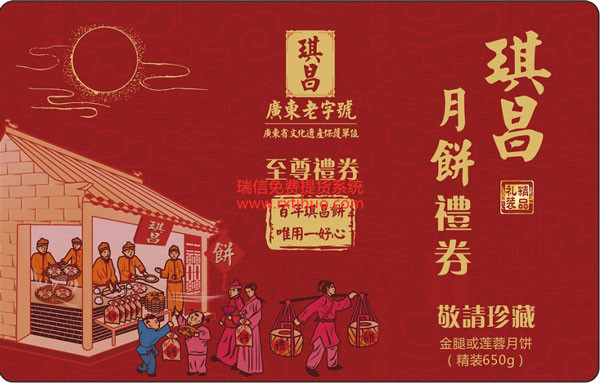 莲蓉月饼提货系统(图1)