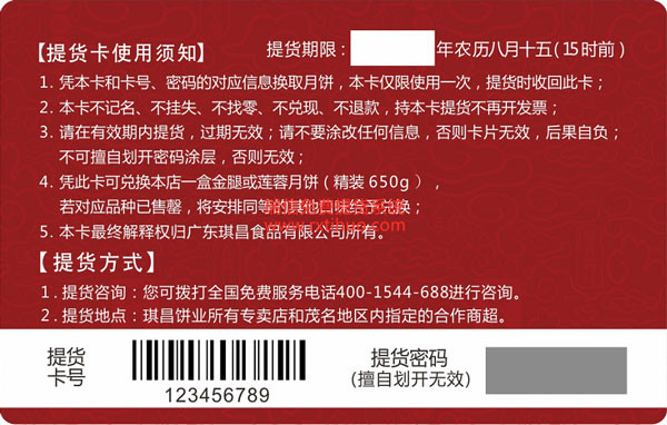 莲蓉月饼提货系统(图2)