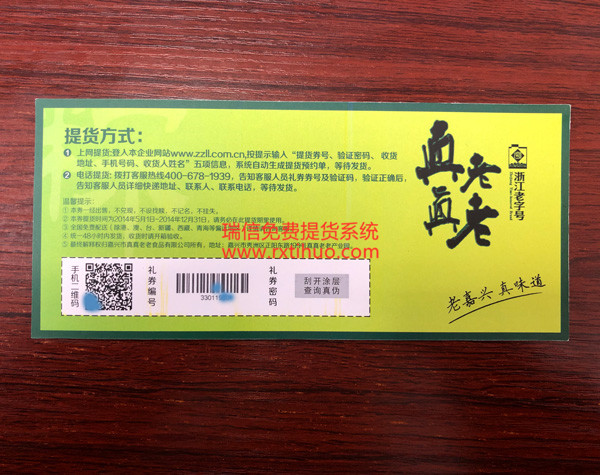自动提货系统嘉兴市真真老老食品有限公司全国提货系统软件(图2)