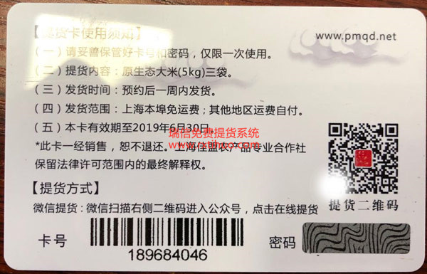 上海佳盟农产品专业合作社上线二维码提货系统(图2)
