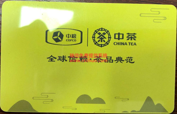 中粮中茶礼品兑换自助提货系统(图1)