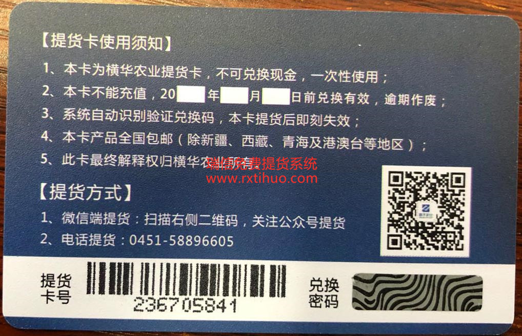 黑龙江横华农业产业服务有限公司上线基于微信平台的提货下单系统(图2)