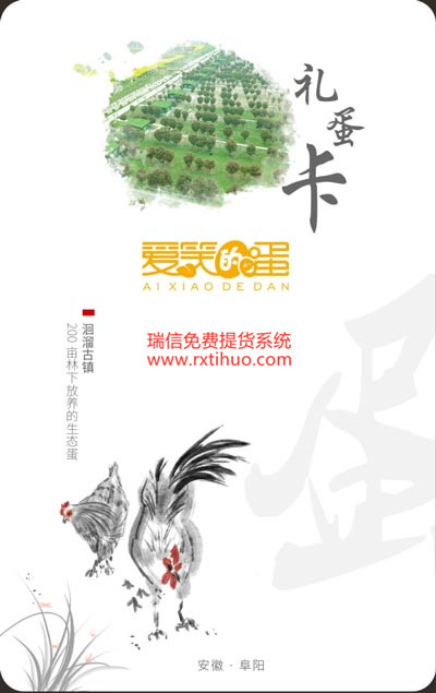 鸡蛋刮刮卡提货管理软件(图1)