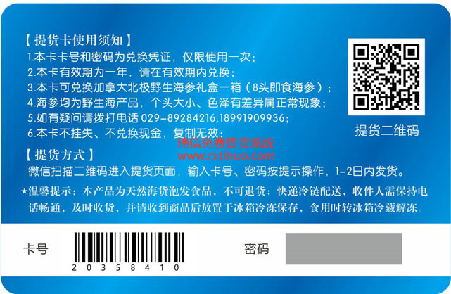 海参年卡免费礼劵自助提货系统(图2)