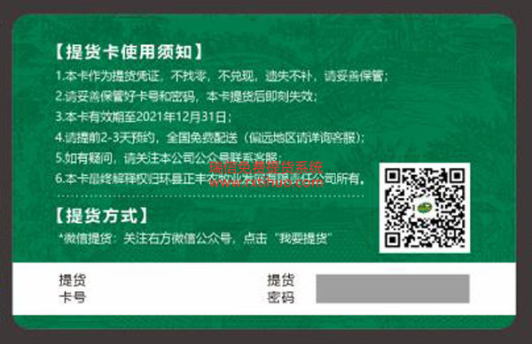 环县正丰农牧业发展有限责任公司礼品卡提货券系统(图2)