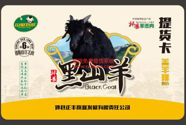 环县正丰农牧业发展有限责任公司礼品卡提货券系统(图1)