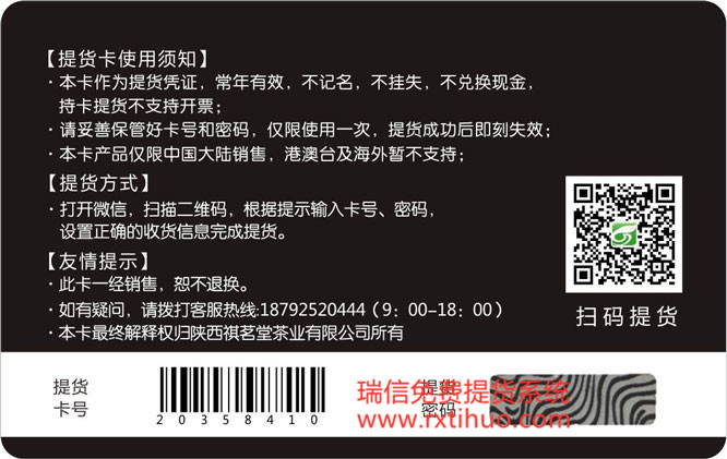 陕西祺茗堂茶业有限公司开启电子提货券系统(图2)