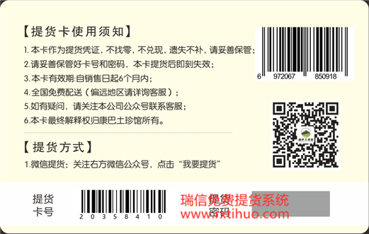 野生菌礼包公众号礼券提货系统(图4)