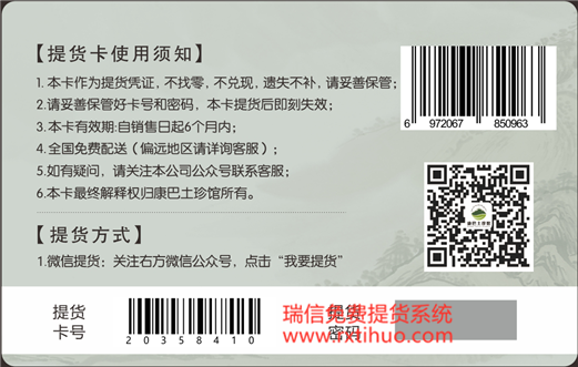 提货卡怎么用？(图1)
