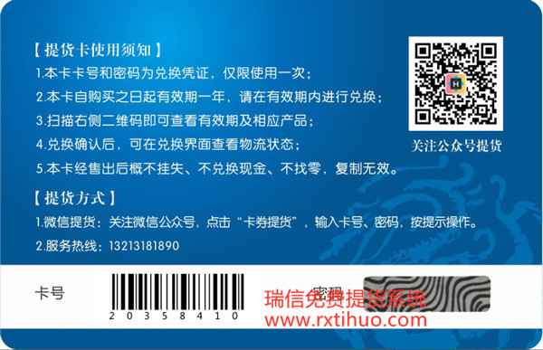 河南和丰源商贸有限公司上线礼品卡券兑换管理系统(图2)
