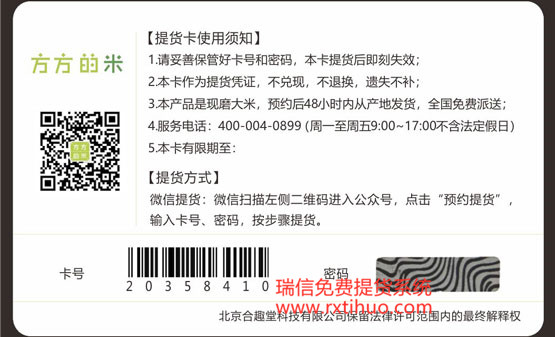 北京合趣堂科技有限公司开启二维码自动提货系统(图2)