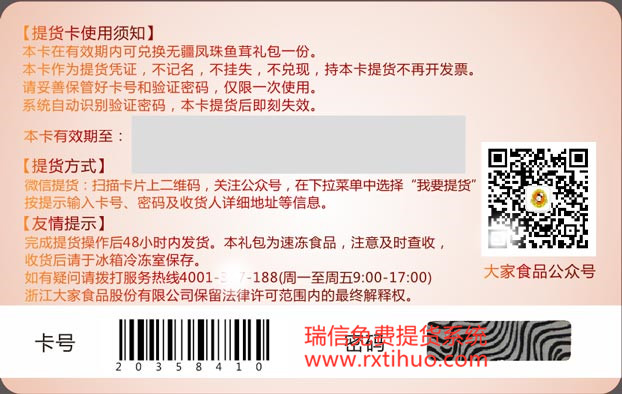 火锅速冻食品礼券提货系统软件成功案例(图1)