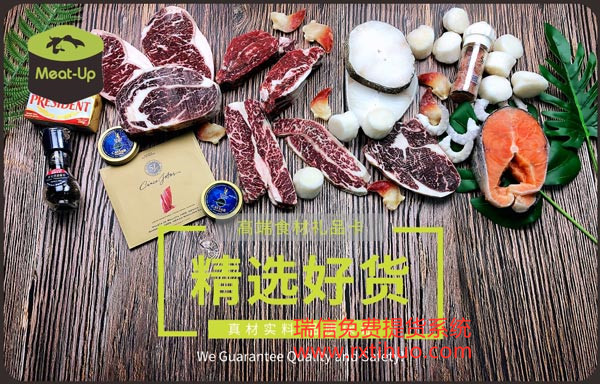 精选好货牛肉礼包礼券提货系统(图1)