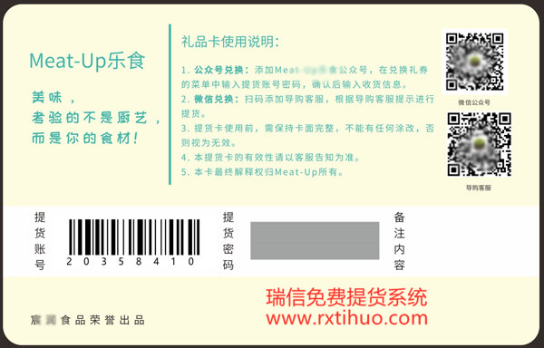 自定义组合大礼包二维码自动提货系统成功案例(图1)