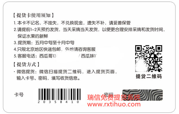 北京大兴西瓜（庞各庄西瓜）礼品卡兑换提货系统成功案例(图2)
