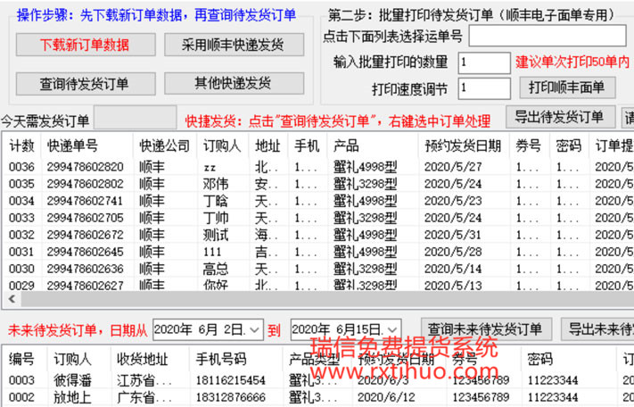 大闸蟹提货系统哪家好？推荐瑞信科技卡券礼品兑换管理软件，优势是什么？(图1)