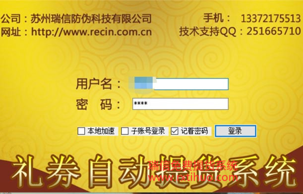 提货系统哪家比较安全？瑞信防伪科技公众号礼品自助管理系统软件好不好？(图1)