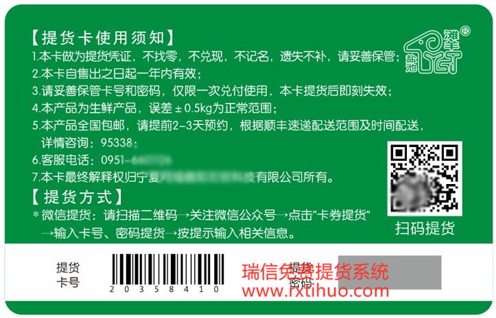 宁夏滩羊开启瑞信礼品卡提货系统(图2)