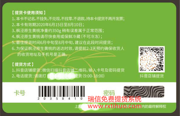 上海特产枫泾黄桃礼品卡券微信提货系统案例(图1)