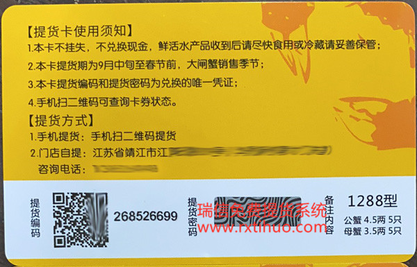 江阴红膏大闸蟹在线提货卡系统(图2)