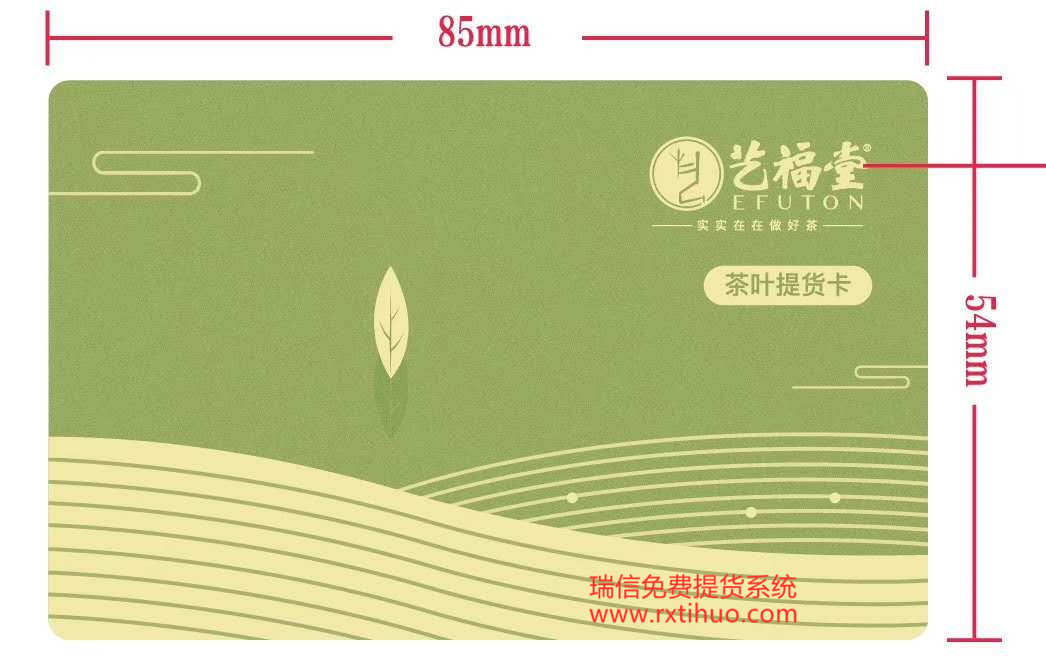 茶叶兑换提货卡图片免费素材模板设计下载(图6)