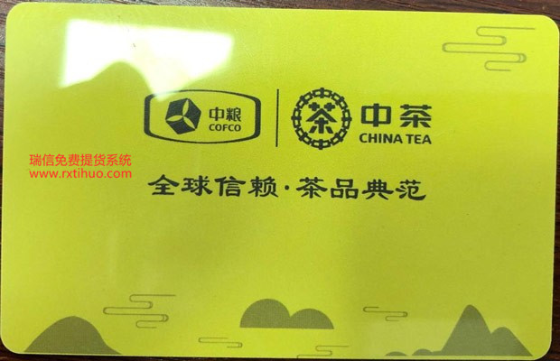 茶叶兑换提货卡图片免费素材模板设计下载(图1)