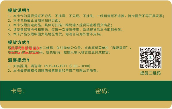 茶叶兑换提货卡图片免费素材模板设计下载(图7)
