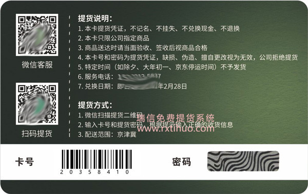 水果蔬菜公众号提货卡系统卡券兑换软件(图2)