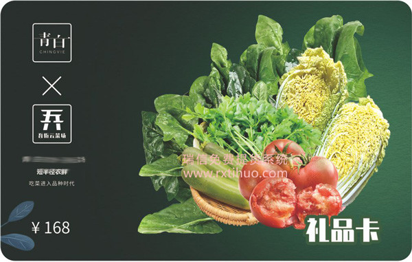 水果蔬菜公众号提货卡系统卡券兑换软件(图1)