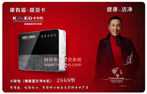 卡尔冈健康直饮净水机提货卡系统(图1)
